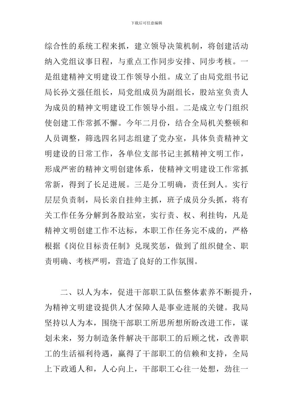 公司精神文明建设工作总结范文_第2页