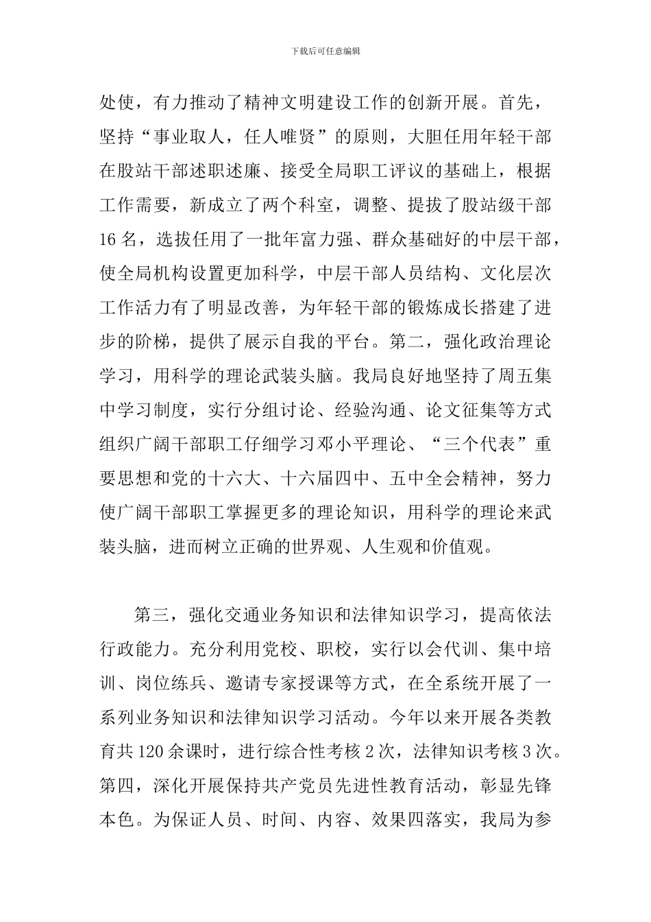 公司精神文明建设工作总结范文_第3页