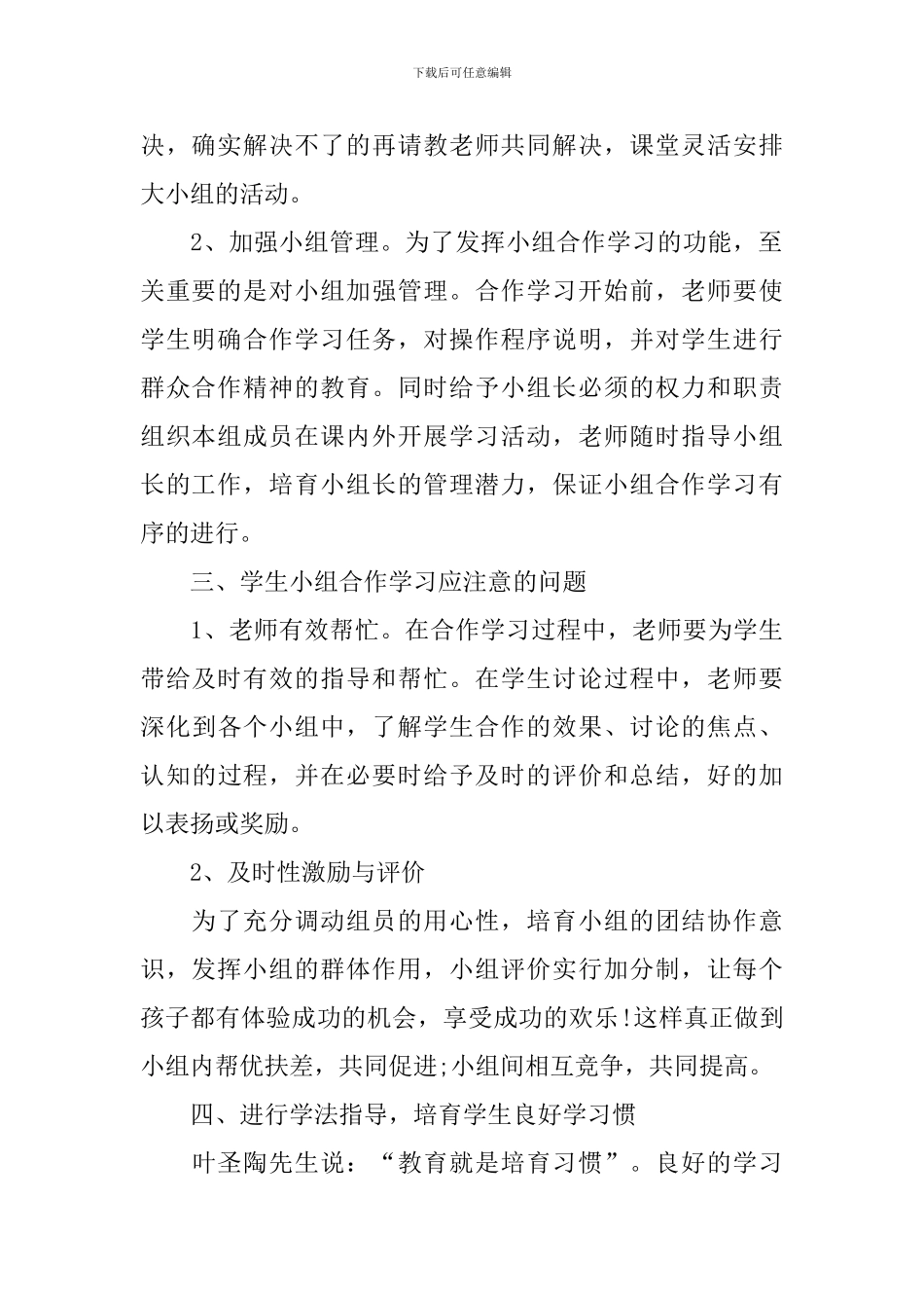 数学高效课堂心得体会范例_第2页