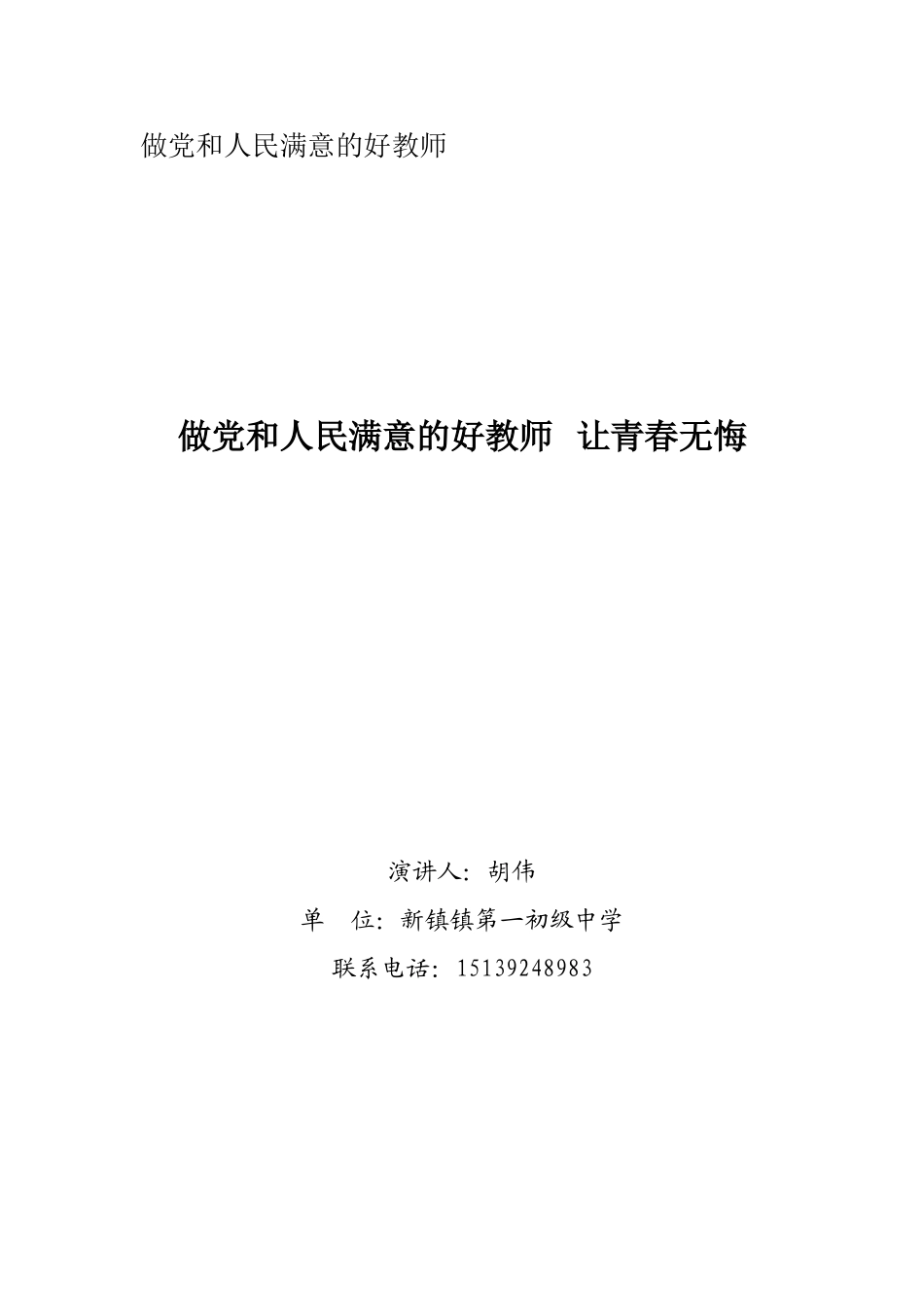 做党和人民满意的好教师_第1页