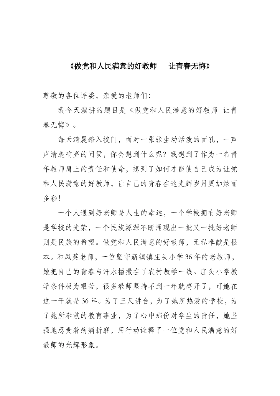 做党和人民满意的好教师_第2页