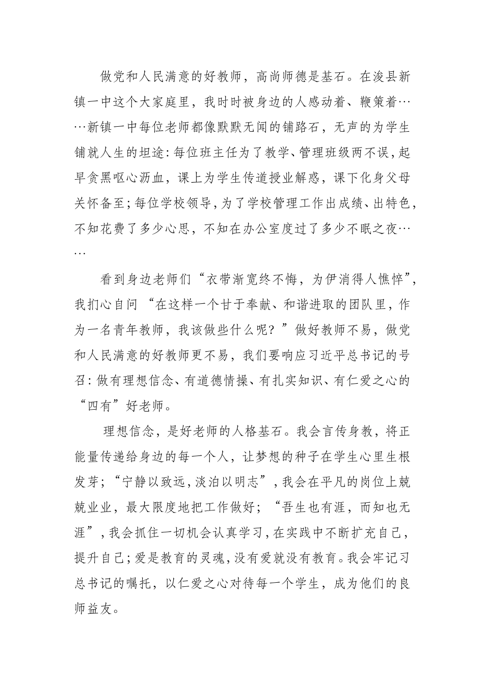 做党和人民满意的好教师_第3页