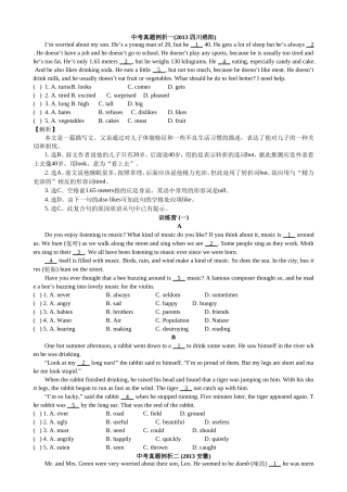 中考题型专练（完形填空）