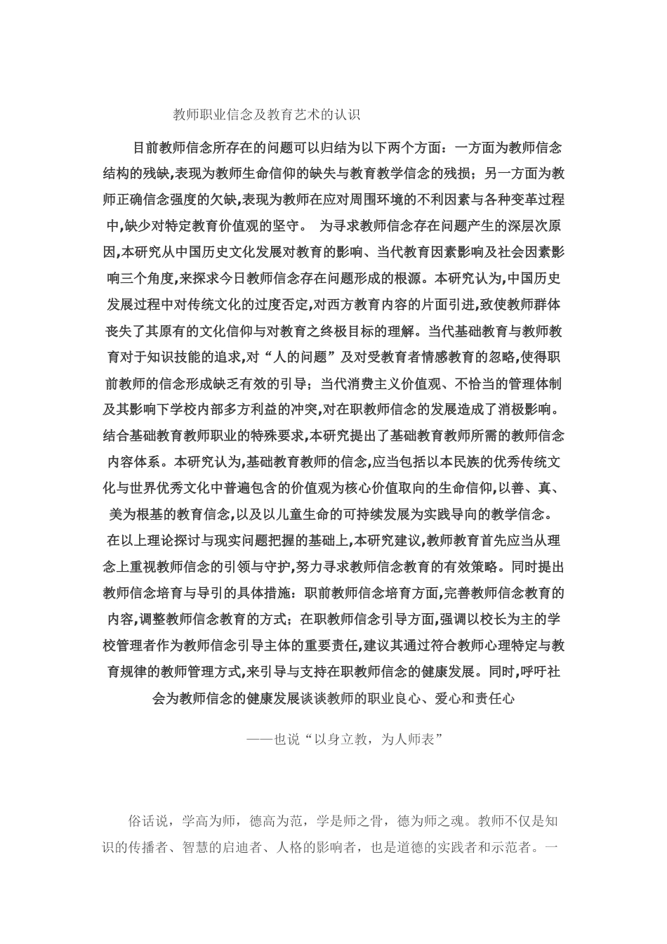 教师职业信念及教育艺术的认识_第1页