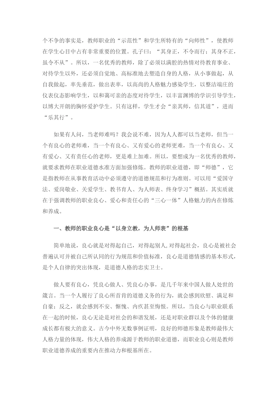 教师职业信念及教育艺术的认识_第2页