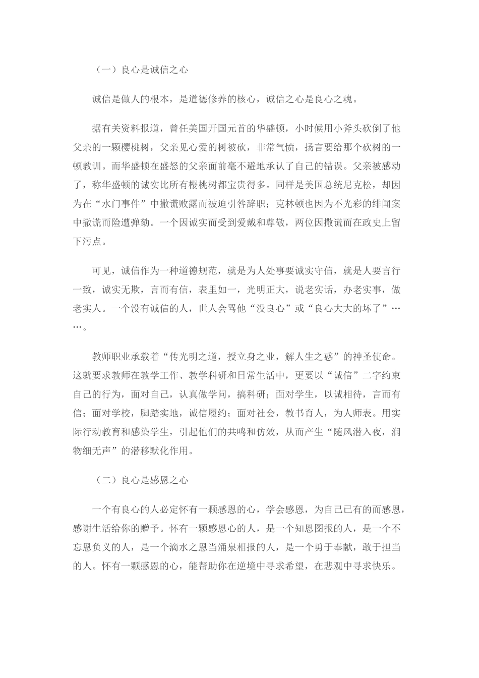 教师职业信念及教育艺术的认识_第3页