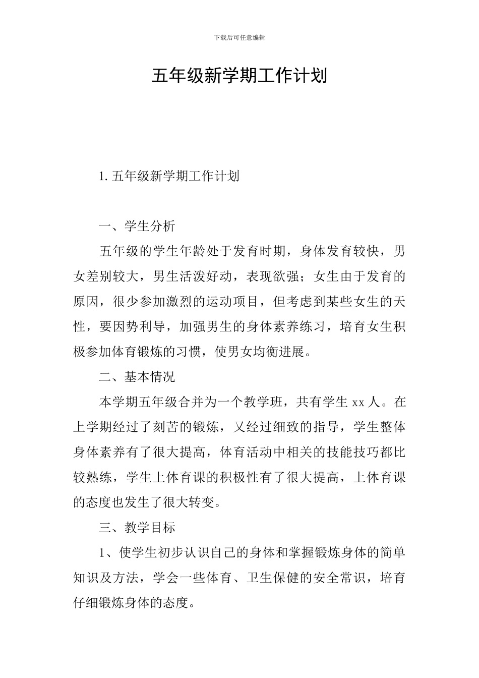 五年级新学期工作计划_第1页