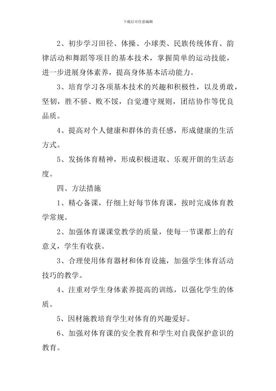 五年级新学期工作计划_第2页