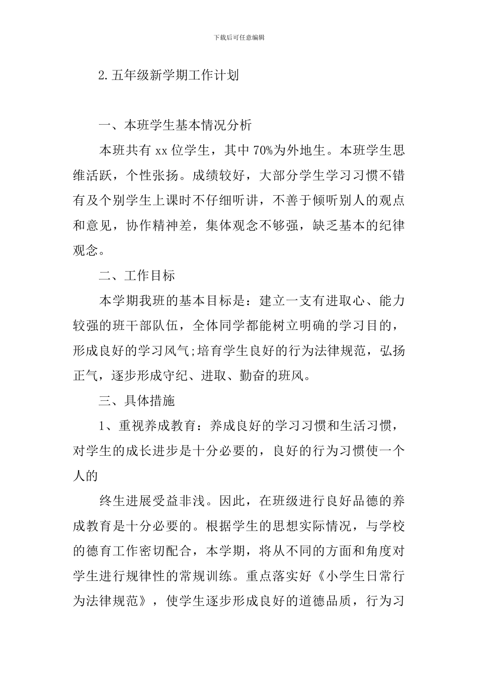 五年级新学期工作计划_第3页