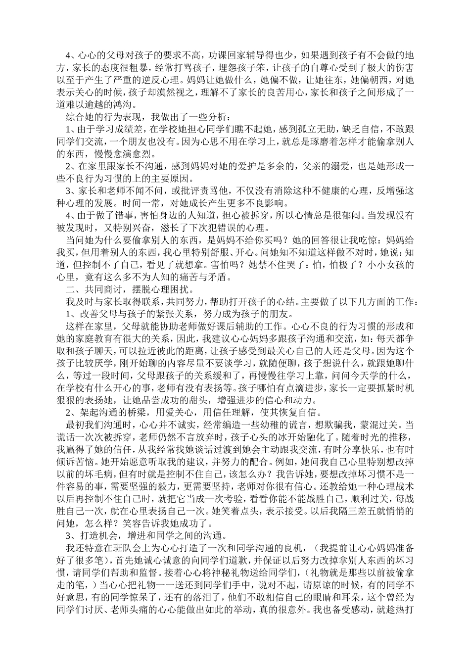 小学生心理健康教育案例 (2)_第2页