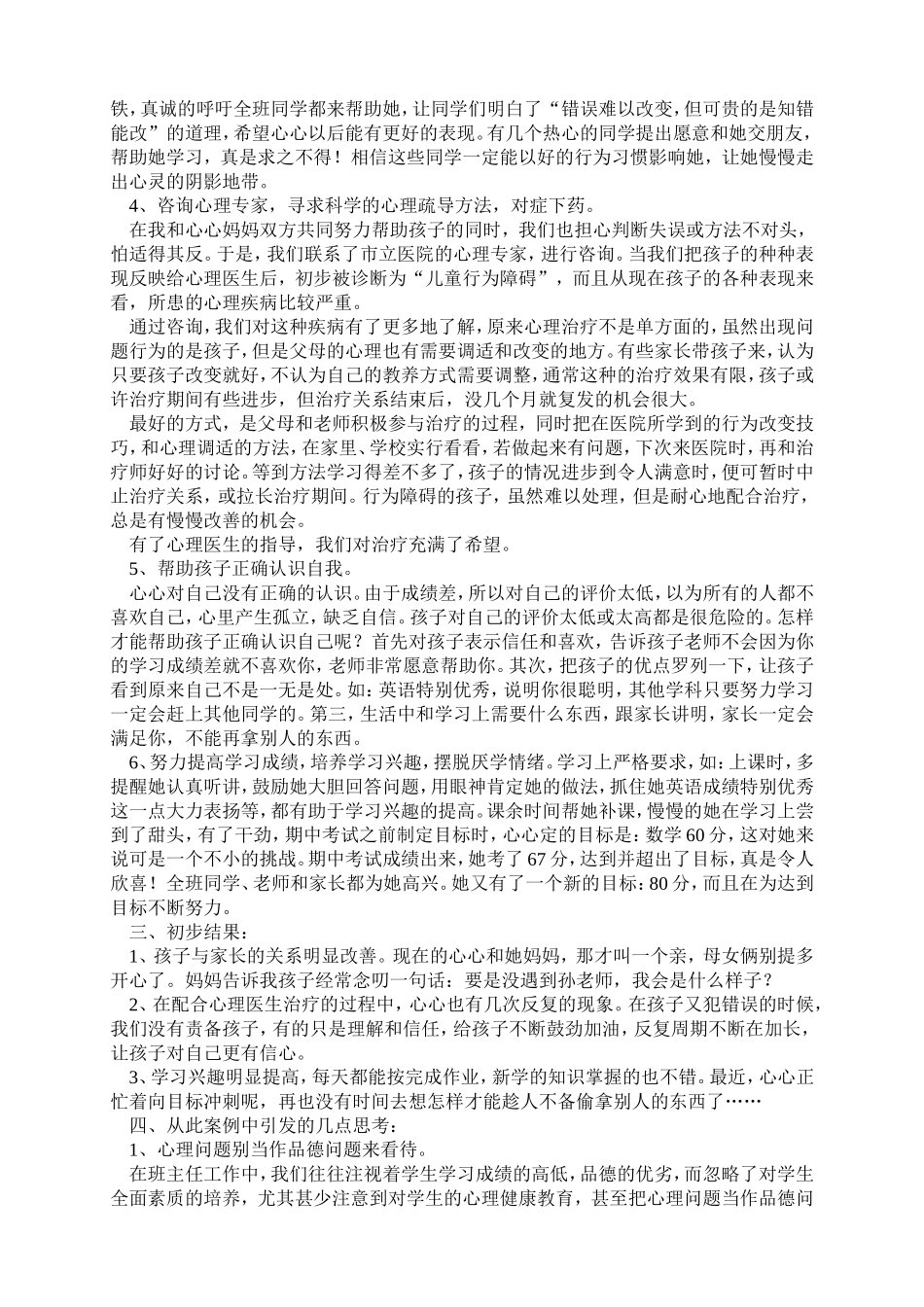 小学生心理健康教育案例 (2)_第3页