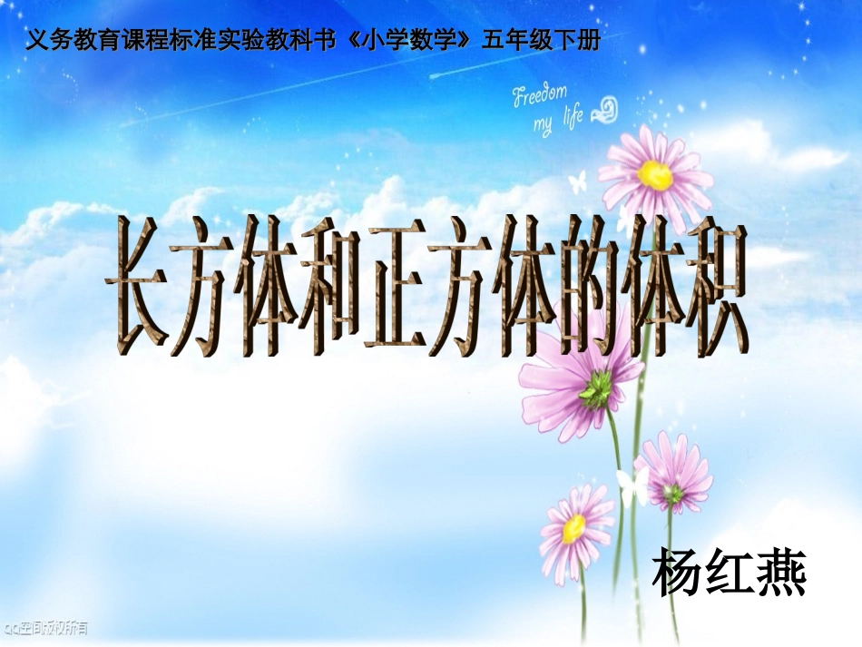 推导长方体的体积计算公式2015_第1页