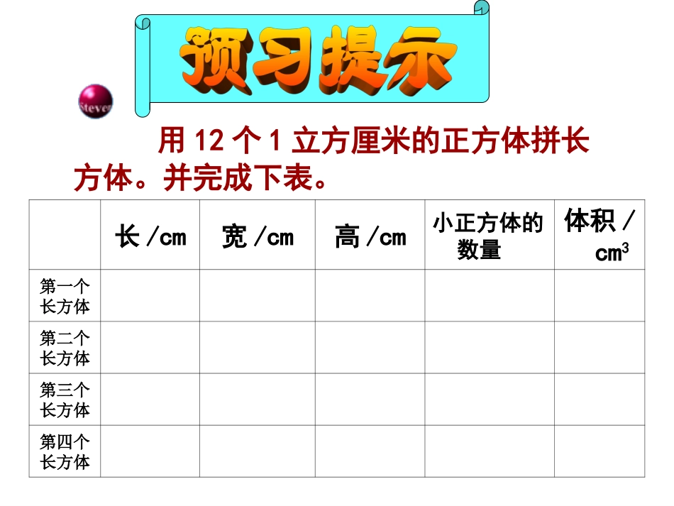 推导长方体的体积计算公式2015_第2页