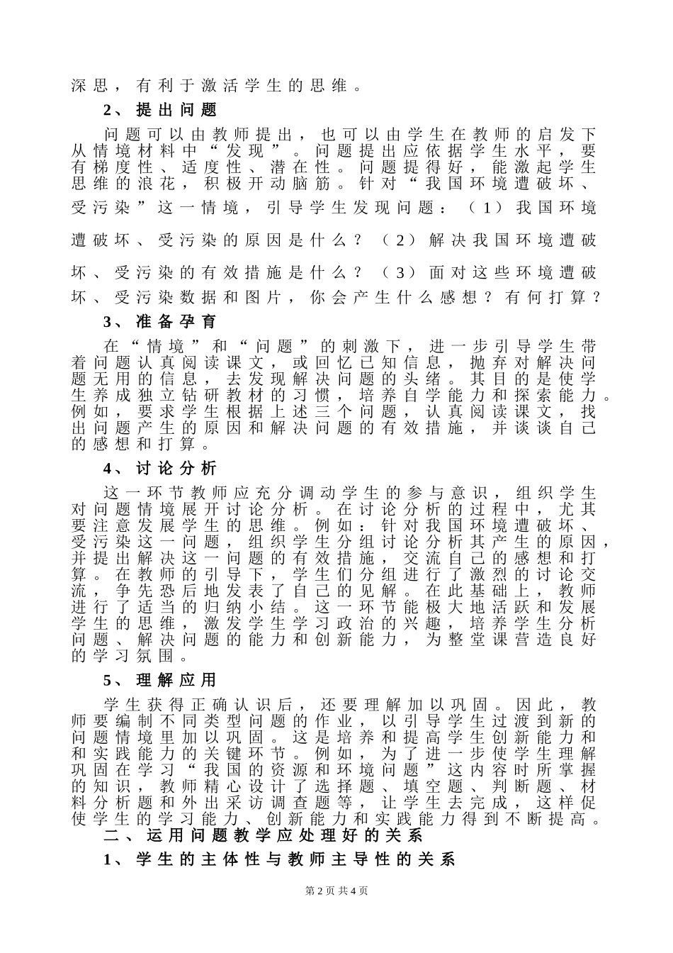 初中思想政治课问题式课堂教学模式的实践与思考_第2页