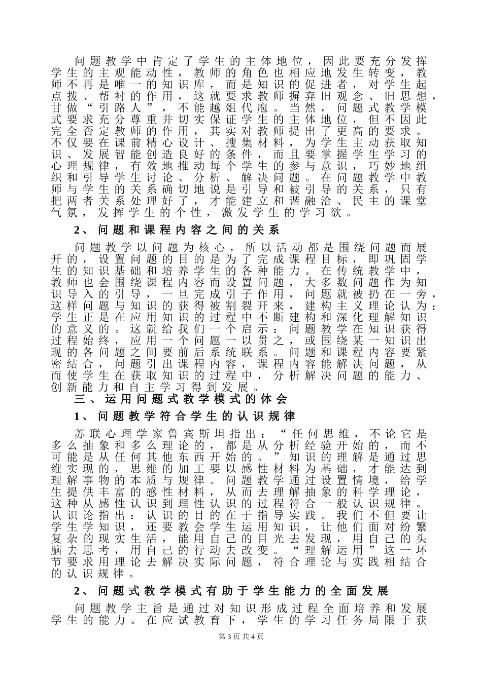 初中思想政治课问题式课堂教学模式的实践与思考_第3页