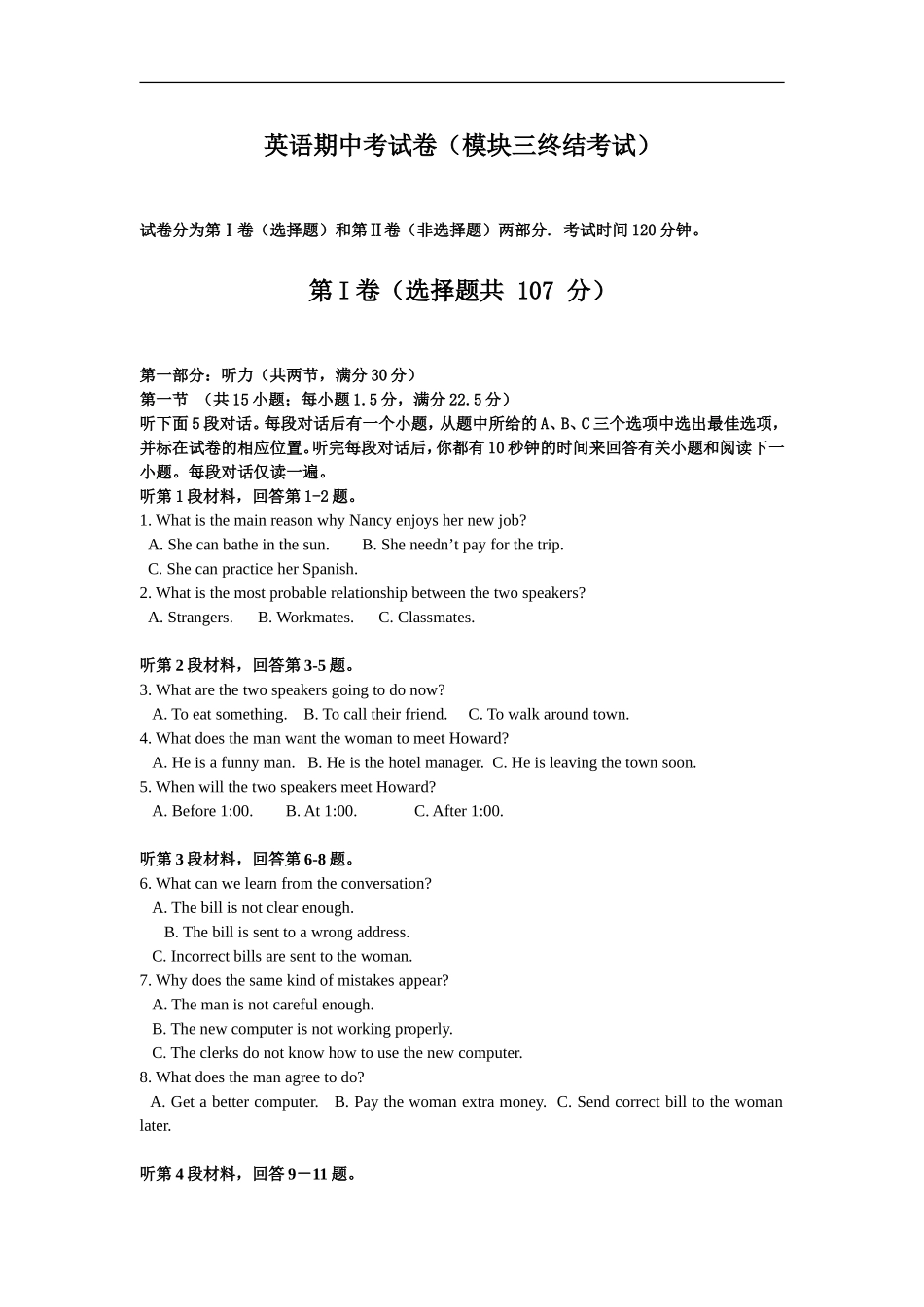 模块三期末测试_第1页