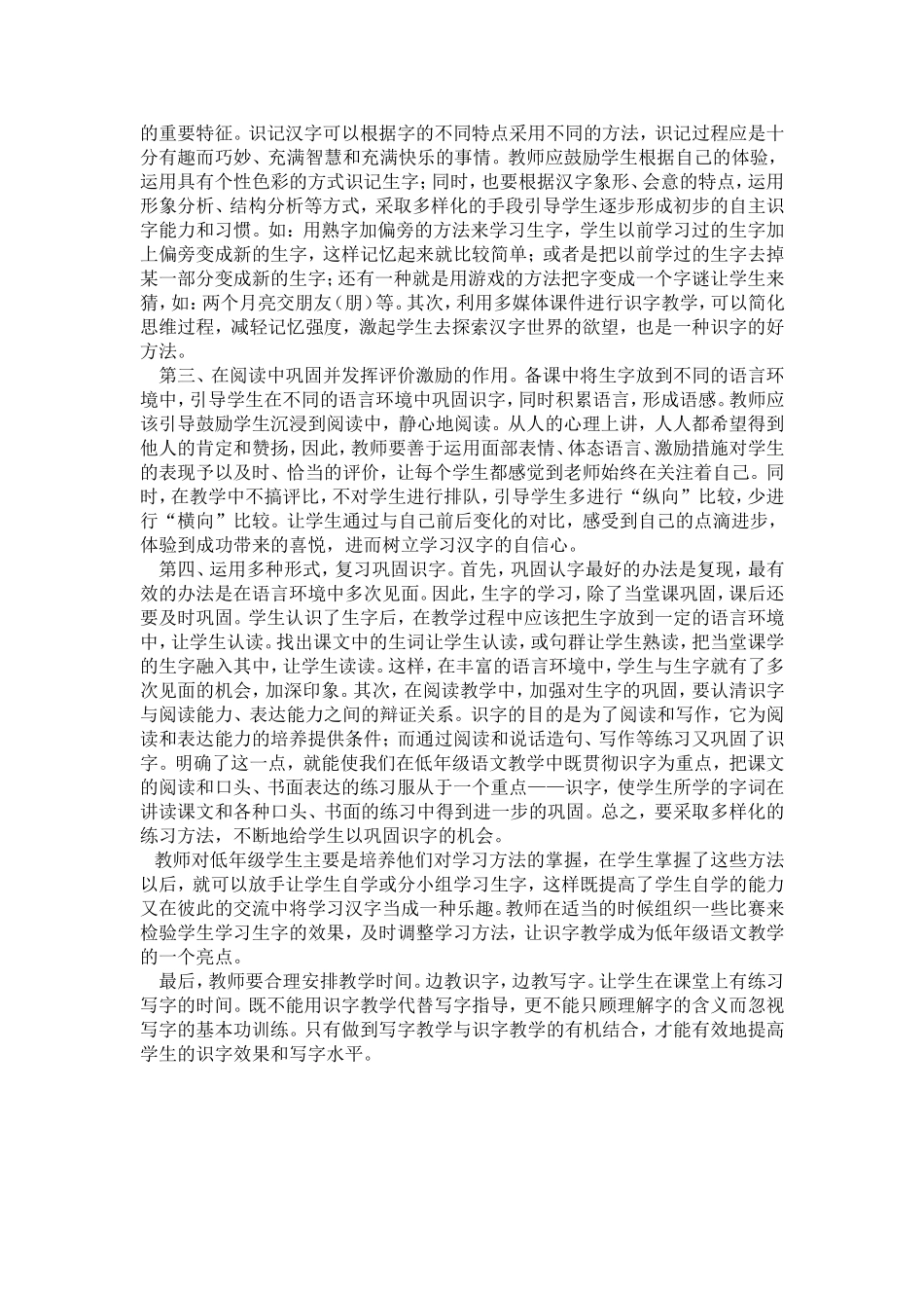 识字写字教学策略_第2页