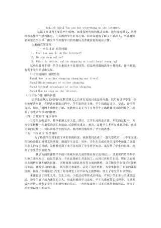 初中英语七年级上册第七单元阅读课说课稿