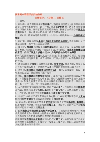 物理学史 (2)