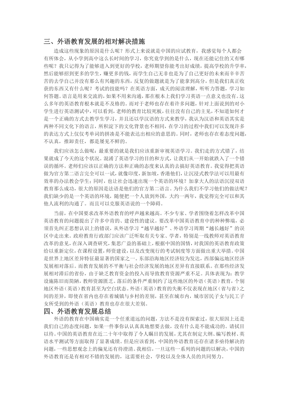 社会语言学分析_第3页