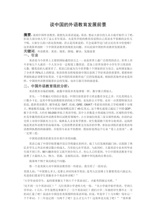 社会语言学分析