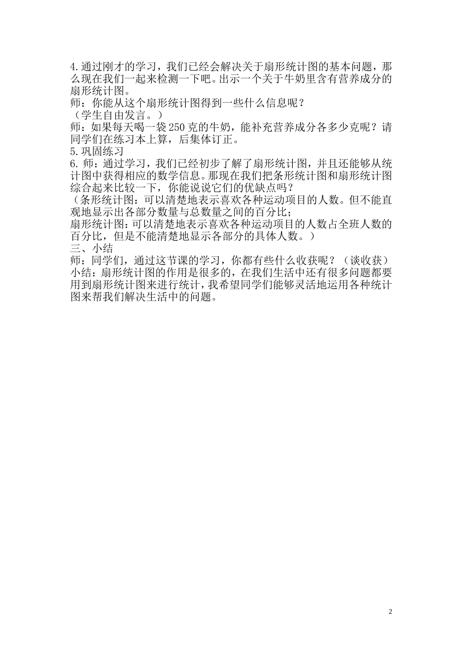 人教版小学数学六年级上册《扇形统计图》教学设计_第2页