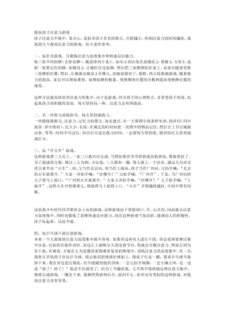 提高孩子注意力游戏