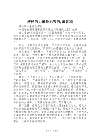 榜样的力量是无穷的,致辞演讲稿
