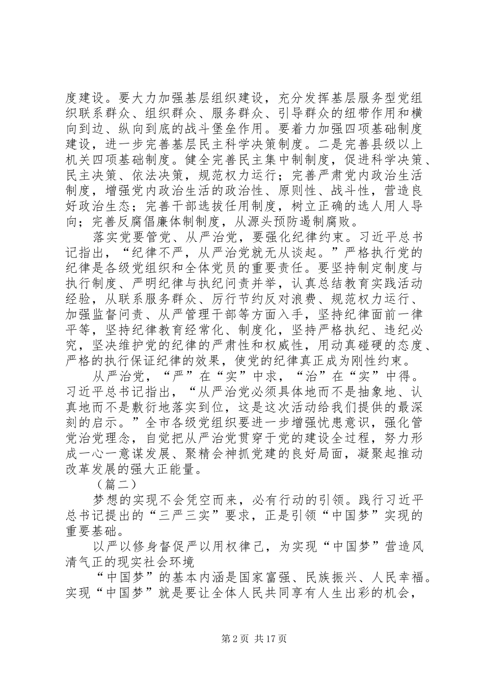 从严治党主题演讲稿范文五篇_第2页