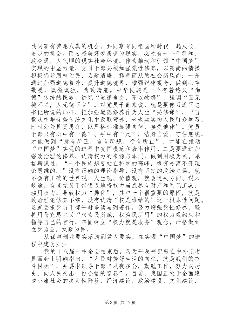 从严治党主题演讲稿范文五篇_第3页