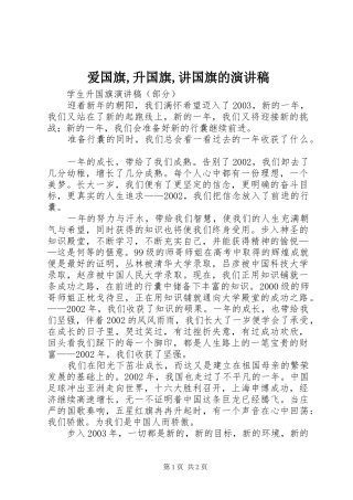 爱国旗,升国旗,讲国旗的演讲范文