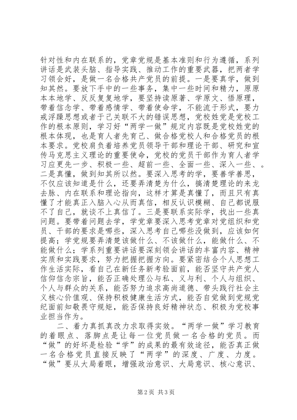“两学一做”演讲：“两学一做”要真学真改真做_第2页