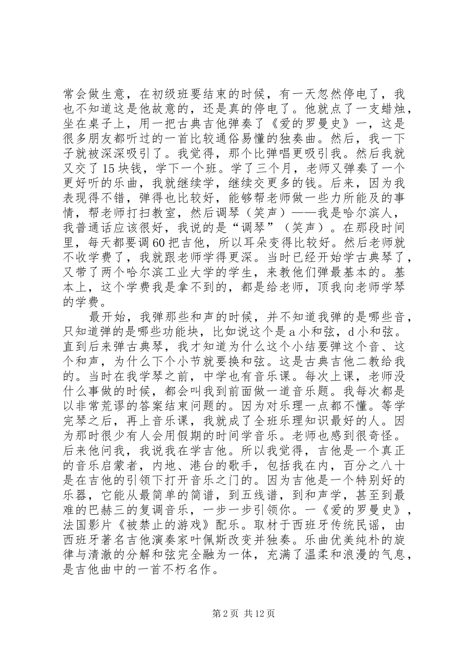 20XX年李健在清华大学的演讲(5)_第2页