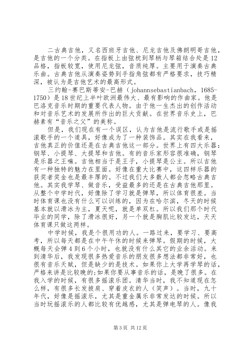 20XX年李健在清华大学的演讲(5)_第3页