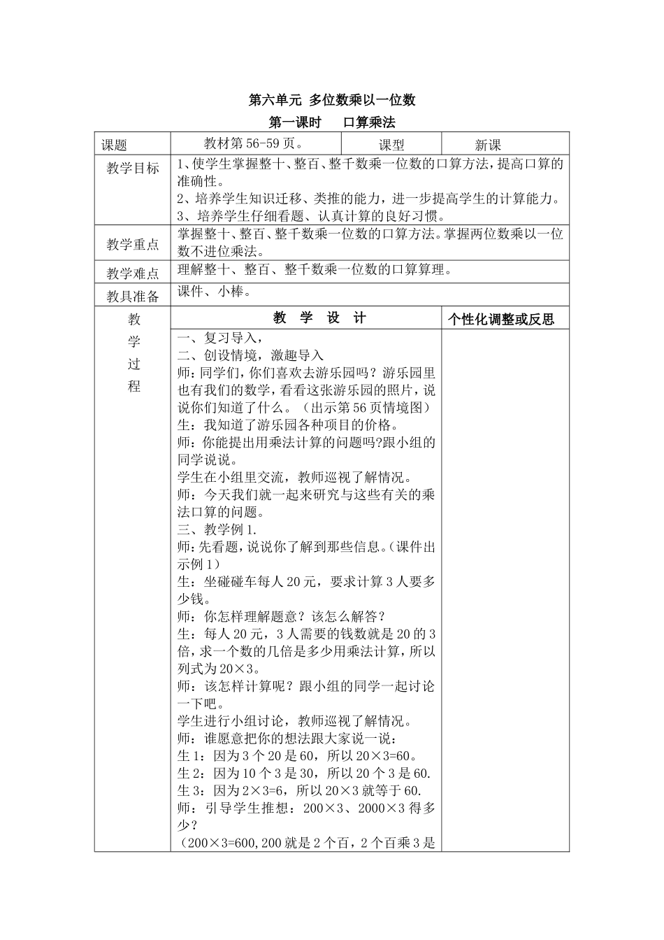 第六单元多位数乘以一位数_第1页