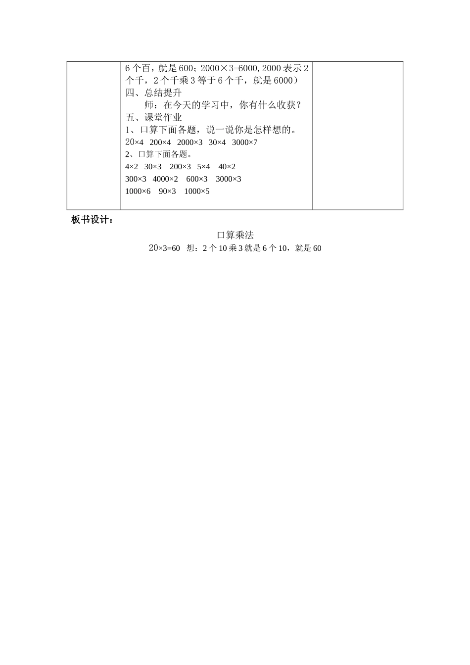 第六单元多位数乘以一位数_第2页