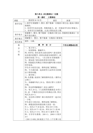 第六单元多位数乘以一位数