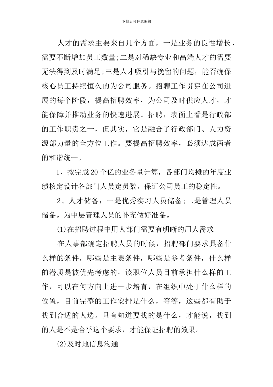 行政后勤年度工作计划_第2页