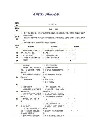 快乐的小兔子