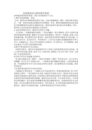 如何提高语文教育教学质1
