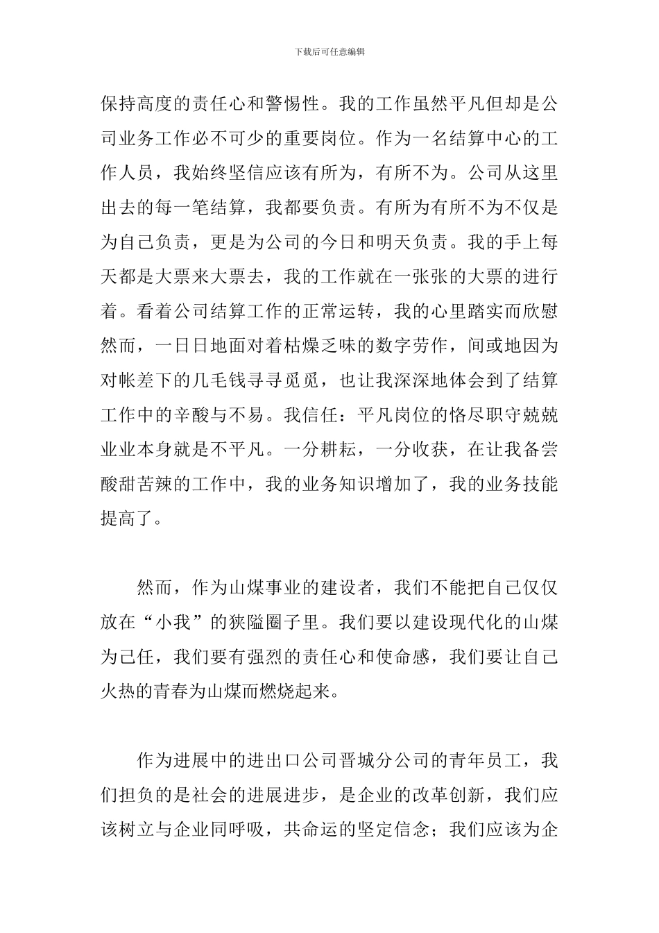 奉献企业演讲稿_第2页