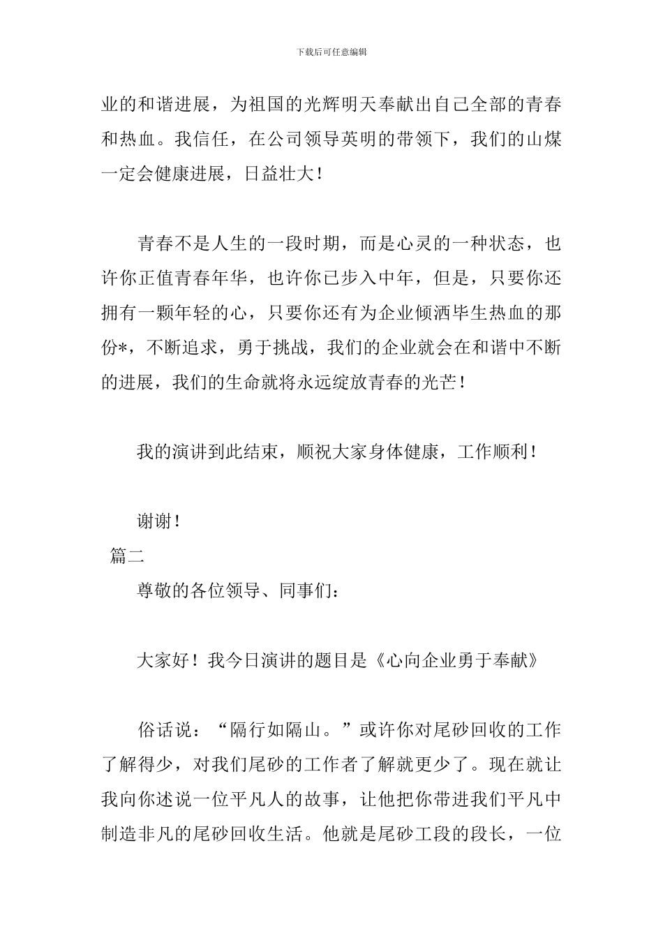 奉献企业演讲稿_第3页