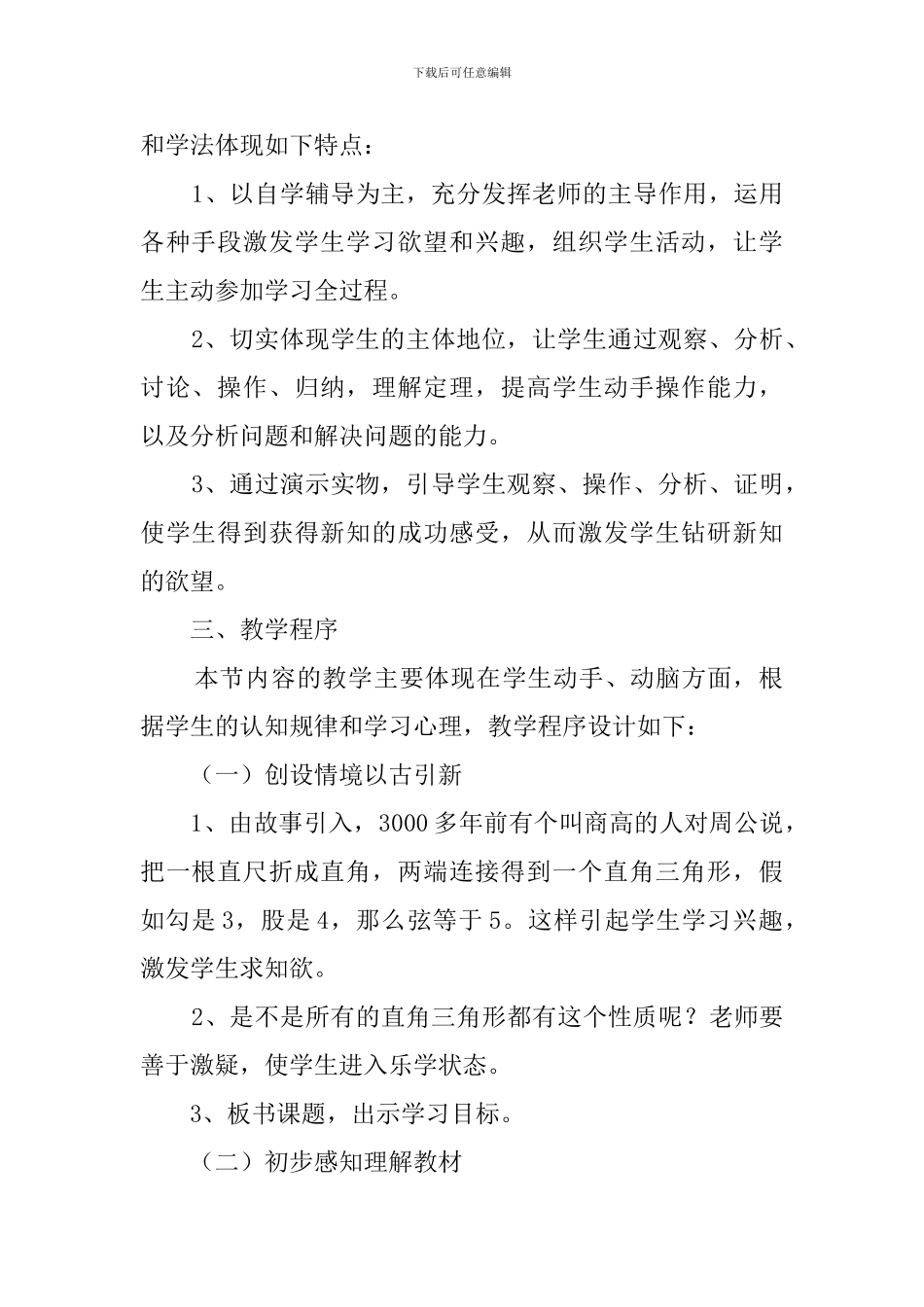 《勾股定理》说课稿_第2页