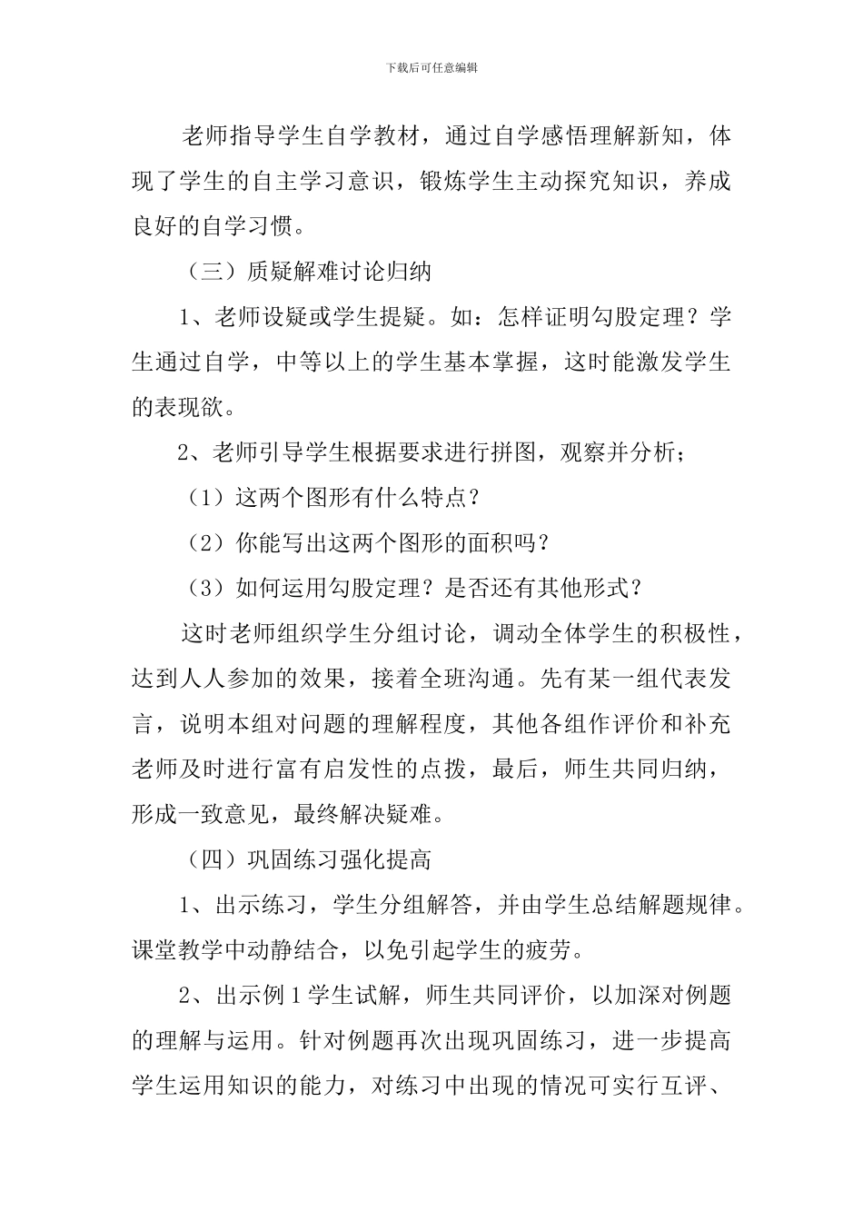 《勾股定理》说课稿_第3页