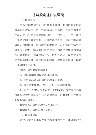 《勾股定理》说课稿