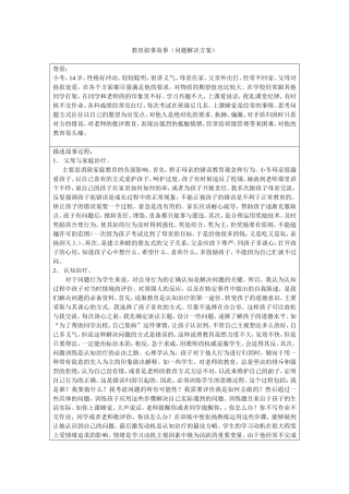 教育叙事故事(问题解决方案)作业