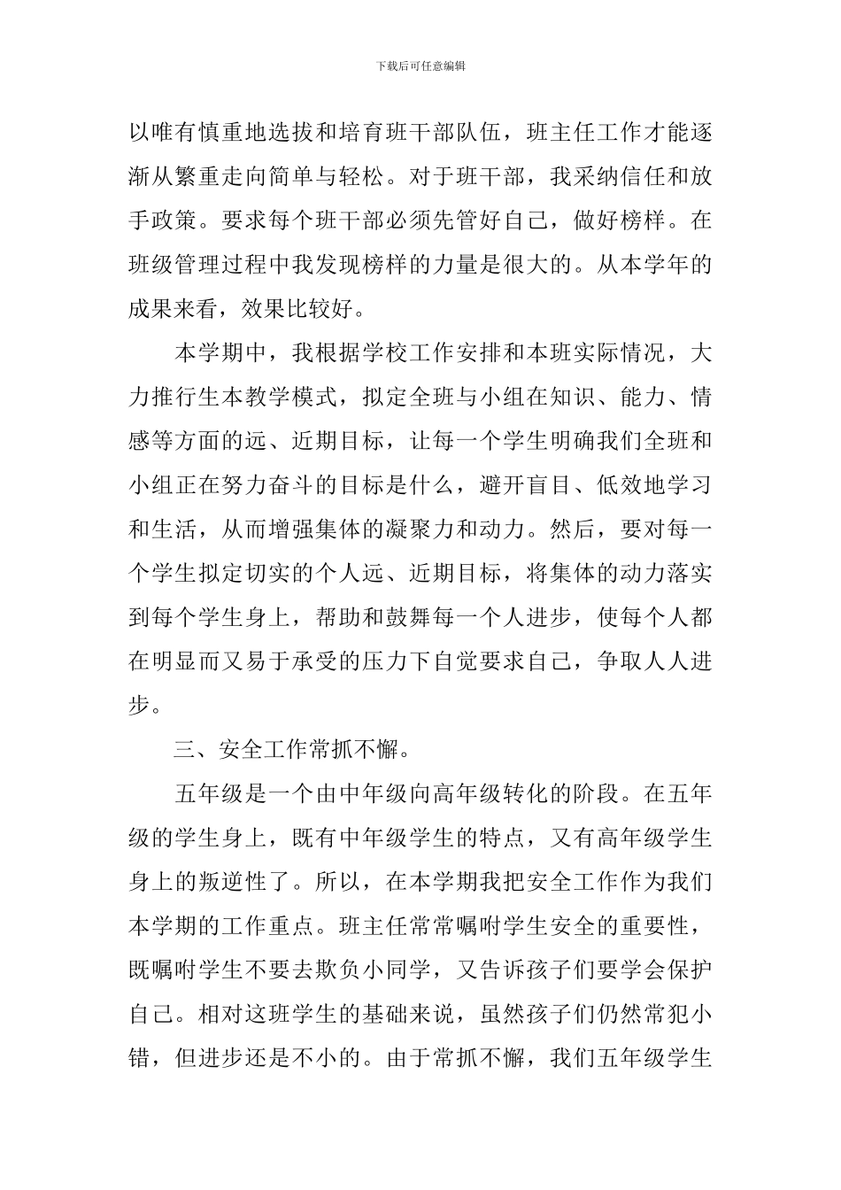 新学期五年级班务工作计划书_第2页