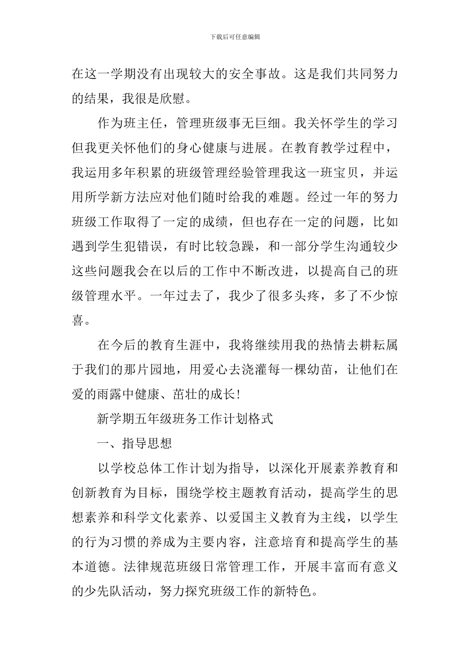 新学期五年级班务工作计划书_第3页