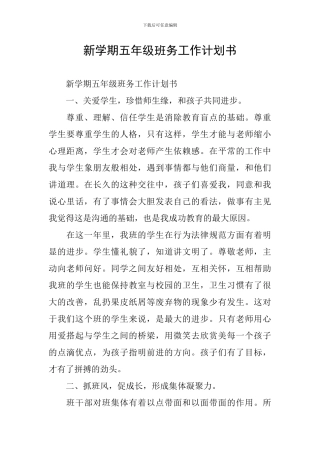 新学期五年级班务工作计划书