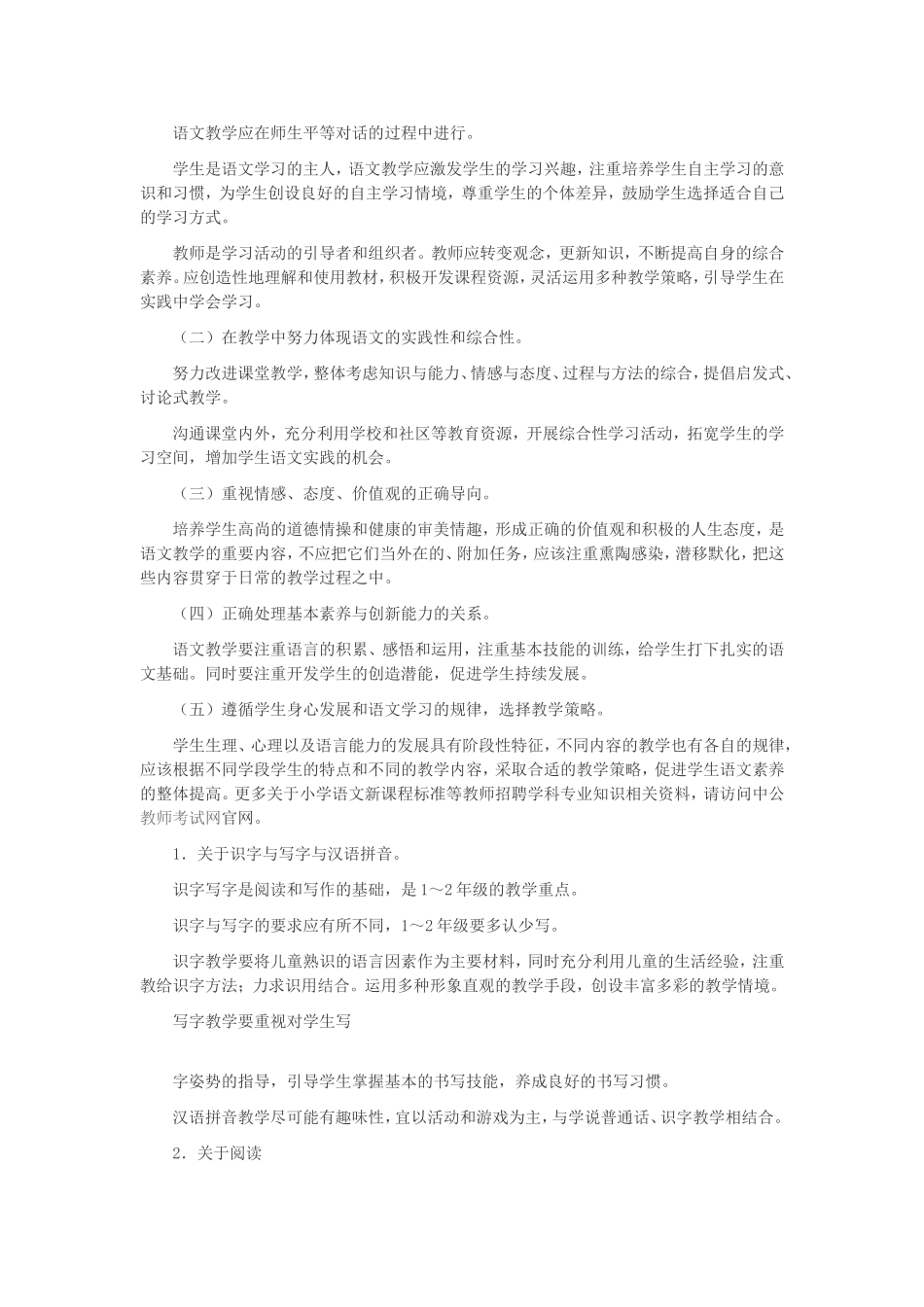 小学语文课标4_第2页